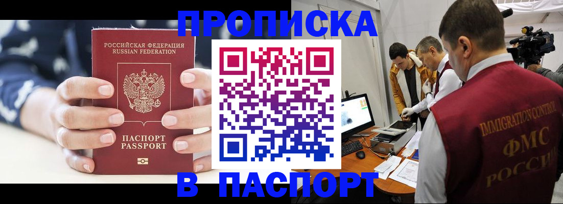 прописка в квартире в Менделеевске